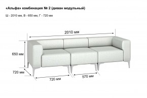 АЛЬФА Диван комбинация 2/ нераскладной (в ткани коллекции Ивару кожзам) в Покачах - pokachi.ok-mebel.com | фото 2