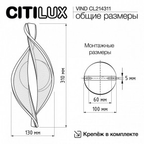 Бра Citilux Vind CL214311 в Покачах - pokachi.ok-mebel.com | фото 8