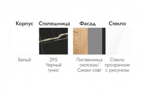 БЬЯНКА Кухонный гарнитур 1,6 белый/лиственница охотская/смоки софт в Покачах - pokachi.ok-mebel.com | фото 5