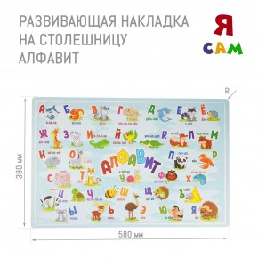 Детский стол с накладкой Алфавит (Белый/Цветной) в Покачах - pokachi.ok-mebel.com | фото 3