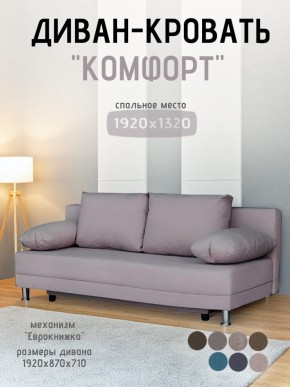Диван-кровать Комфорт без подлокотников (4 подушки) BALTIC BITTER в Покачах - pokachi.ok-mebel.com | фото 17