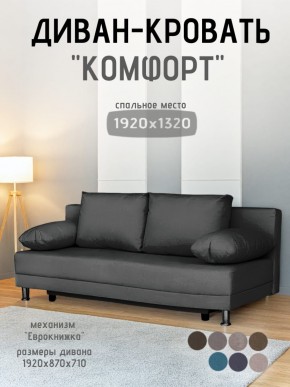 Диван-кровать Комфорт без подлокотников (4 подушки) BALTIC Grafit в Покачах - pokachi.ok-mebel.com | фото
