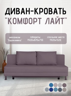 Диван-кровать Комфорт ЛАЙТ без подлокотников (2 подушки) BALTIC CAMEL в Покачах - pokachi.ok-mebel.com | фото 21