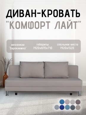 Диван-кровать Комфорт ЛАЙТ без подлокотников (2 подушки) BALTIC CAMEL в Покачах - pokachi.ok-mebel.com | фото 23
