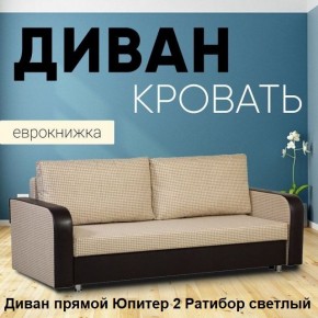 Диван прямой Юпитер 2 (Боннель) в Покачах - pokachi.ok-mebel.com | фото 2