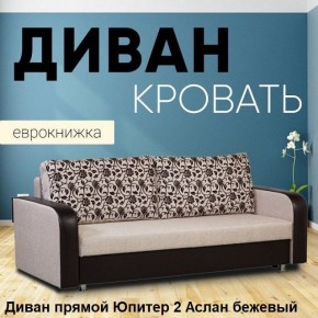 Диван прямой Юпитер 2 (Боннель) в Покачах - pokachi.ok-mebel.com | фото 3