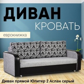 Диван прямой Юпитер 2 (Боннель) в Покачах - pokachi.ok-mebel.com | фото 4