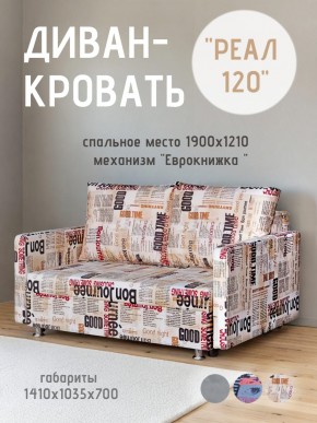 Диван Реал 120 (Принт "Gazeta") в Покачах - pokachi.ok-mebel.com | фото