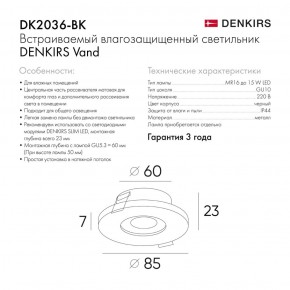 DK2036-BK Встраиваемый светильник влагозащ., IP 44, до 15 Вт, GU10, LED, черный, алюминий в Покачах - pokachi.ok-mebel.com | фото 3