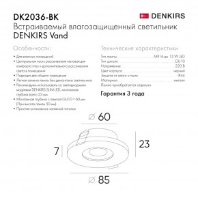 DK2036-BK Встраиваемый светильник влагозащ., IP 44, до 15 Вт, GU10, LED, черный, алюминий в Покачах - pokachi.ok-mebel.com | фото 7