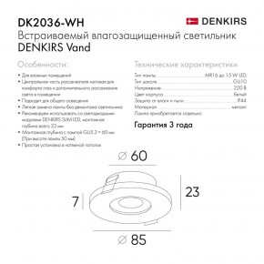 DK2036-WH Встраиваемый светильник влагозащ., IP 44, до 15 Вт, GU10, LED, белый, алюминий в Покачах - pokachi.ok-mebel.com | фото 3
