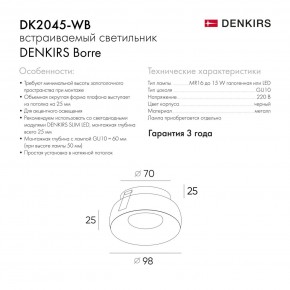 DK2045-WB Встраиваемый светильник , IP 20, 50 Вт, GU10, белый/черный, алюминий в Покачах - pokachi.ok-mebel.com | фото 6