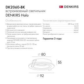 DK2060-BK Встраиваемый светильник IP 20, до 15 Вт, GU10, LED, черный, алюминий в Покачах - pokachi.ok-mebel.com | фото 3