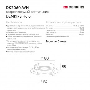DK2060-WH Встраиваемый светильникIP 20, до 15 Вт, GU10, LED, белый, алюминий в Покачах - pokachi.ok-mebel.com | фото 5