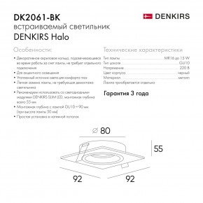 DK2061-BK Встраиваемый светильник IP 20, до 15 Вт, GU10, LED, черный, алюминий в Покачах - pokachi.ok-mebel.com | фото 5