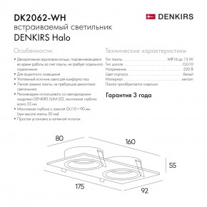 DK2062-WH Встраиваемый светильник, IP 20, до 15 Вт, GU10, LED, белый, алюминий в Покачах - pokachi.ok-mebel.com | фото 7