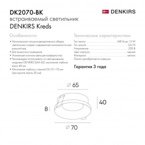 DK2070-BK Встраиваемый светильник , IP 20, 50 Вт, GU10, черный, алюминий в Покачах - pokachi.ok-mebel.com | фото 2
