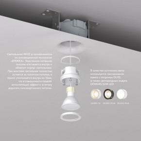 DK2080-WH Встраиваемый точечный светильник для натяжных ПВХ потолков INVIZ, IP 20, до 9 Вт, GU10, LED, белый, ABS-пластик в Покачах - pokachi.ok-mebel.com | фото 3