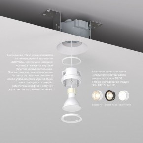 DK2081-WH Встраиваемый точечный светильник для натяжных ПВХ потолков INVIZ, IP 20, до 9 Вт, GU10, LED, белый, ABS-пластик в Покачах - pokachi.ok-mebel.com | фото 3