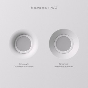 DK2081-WH Встраиваемый точечный светильник для натяжных ПВХ потолков INVIZ, IP 20, до 9 Вт, GU10, LED, белый, ABS-пластик в Покачах - pokachi.ok-mebel.com | фото 5