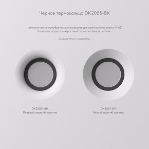 DK2081-WH Встраиваемый точечный светильник для натяжных ПВХ потолков INVIZ, IP 20, до 9 Вт, GU10, LED, белый, ABS-пластик в Покачах - pokachi.ok-mebel.com | фото 7