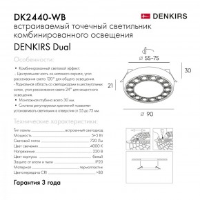 DK2440-WB Встраиваемый светильник DUAL 5+5 Вт, LED 4000K, IP 20, d90mm, белый/черный, алюминий/акрил в Покачах - pokachi.ok-mebel.com | фото 7