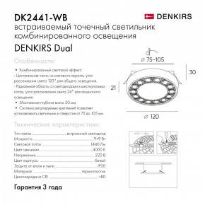 DK2441-WB Встраиваемый светильник DUAL 9+9 Вт, LED 4000K, IP 20, d120mm, белый/черный, алюминий/акрил в Покачах - pokachi.ok-mebel.com | фото 4