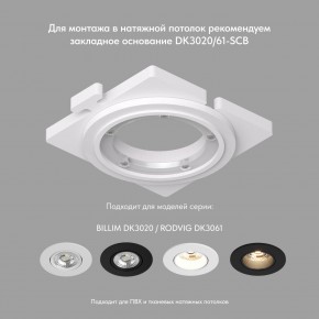 DK3020-WH Встраиваемый светильник, IP 20, 10 Вт, GU5.3, LED, белый, пластик в Покачах - pokachi.ok-mebel.com | фото 5
