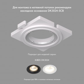 DK3024-WH Встраиваемый светильник, IP 20, 10 Вт, GU5.3, LED, белый, пластик в Покачах - pokachi.ok-mebel.com | фото 7
