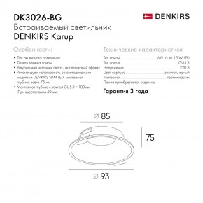 DK3026-BG Встраиваемый светильник, IP 20, 10 Вт, GU5.3, LED, черный/золотой, пластик в Покачах - pokachi.ok-mebel.com | фото 9