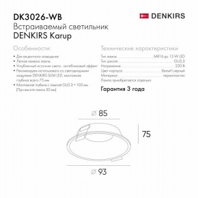 DK3026-WB Встраиваемый светильник, IP 20, 10 Вт, GU5.3, LED, белый/черный, пластик в Покачах - pokachi.ok-mebel.com | фото 5