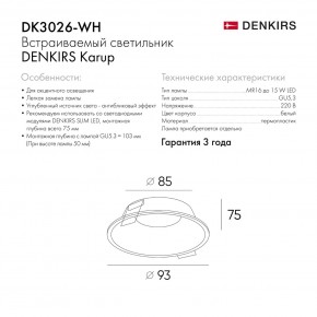 DK3026-WH Встраиваемый светильник, IP 20, 10 Вт, GU5.3, LED, белый, пластик в Покачах - pokachi.ok-mebel.com | фото 8