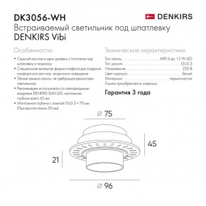 DK3056-WH Встраиваемый светильник под шпатлевку, IP20, до 15 Вт, LED, GU5,3, белый, пластик в Покачах - pokachi.ok-mebel.com | фото 3