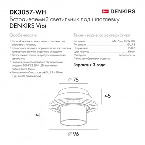 DK3057-WH Встраиваемый светильник под шпатлевку, IP20, до 15 Вт, LED, GU5,3, белый, пластик в Покачах - pokachi.ok-mebel.com | фото 7