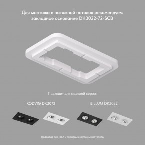 DK3072-WBR Встраиваемый светильник, IP 20, 10 Вт, GU5.3, LED, белый/бронзовый, пластик в Покачах - pokachi.ok-mebel.com | фото 4