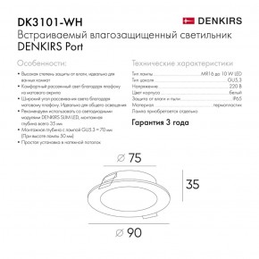 DK3101-WH Встраиваемый влагозащищенный светильник, IP65, до 10 Вт, LED, GU5,3, белый в Покачах - pokachi.ok-mebel.com | фото 3