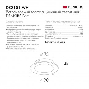DK3101-WH Встраиваемый влагозащищенный светильник, IP65, до 10 Вт, LED, GU5,3, белый в Покачах - pokachi.ok-mebel.com | фото 10