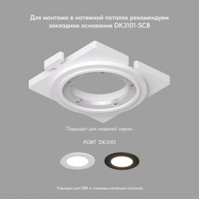 DK3101-WH Встраиваемый влагозащищенный светильник, IP65, до 10 Вт, LED, GU5,3, белый в Покачах - pokachi.ok-mebel.com | фото 4