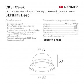 DK3103-BK Встраиваемый влагозащищенный светильник, IP 65, 10 Вт, GU5.3, LED, черный, пластик в Покачах - pokachi.ok-mebel.com | фото 3