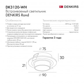 DK3120-WH Встраиваемый светильник, IP20, до 15 Вт, LED, GU5,3, белый, пластик в Покачах - pokachi.ok-mebel.com | фото 3