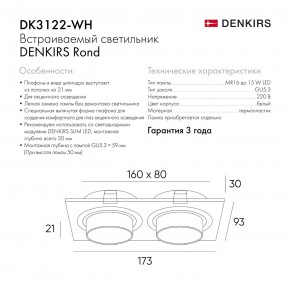 DK3122-WH Встраиваемый светильник, IP20, до 15 Вт, LED, GU5,3, белый, пластик в Покачах - pokachi.ok-mebel.com | фото 6