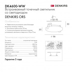 DK4600-WW Встраиваемый светильник, IP 20, 9 Вт, LED 3000, белый, пластик в Покачах - pokachi.ok-mebel.com | фото 5