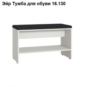 ЭЙР прихожая (модульная) Белый Шагрень в Покачах - pokachi.ok-mebel.com | фото 6