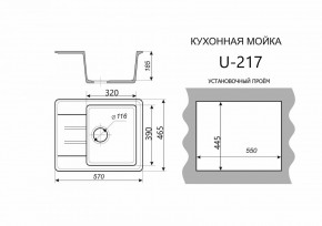 Каменная мойка ULSTONE U-217 (570х465) в Покачах - pokachi.ok-mebel.com | фото 2