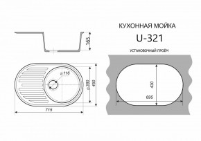 Каменная мойка ULSTONE U-321 (715х450) в Покачах - pokachi.ok-mebel.com | фото 2