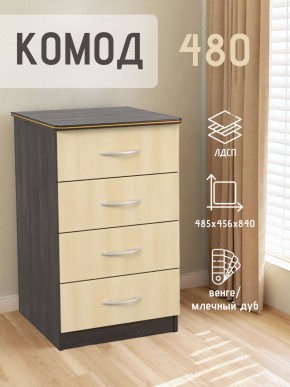 Комод 480 с 4-ящиками (Венге/Млечный дуб) в Покачах - pokachi.ok-mebel.com | фото 2