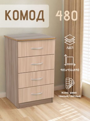 Комод 480 с 4-ящиками (Ясень шимо темный/светлый) в Покачах - pokachi.ok-mebel.com | фото 2