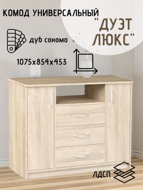 Комод Универсальный Дуэт Люкс (Дуб сонома светлый) Эко в Покачах - pokachi.ok-mebel.com | фото 2