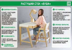 Комплект растущий стол и стул с чехлом 38 попугаев «Вуди» (Белый, Белый, Беж) в Покачах - pokachi.ok-mebel.com | фото