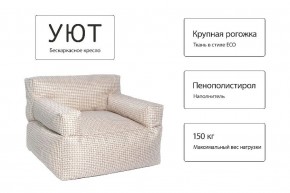 Кресло бескаркасное Уют в Покачах - pokachi.ok-mebel.com | фото 5